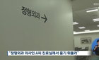 의협, 대학병원 진료실 환자 흉기 난동 사태 개탄