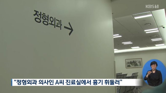 의협, 대학병원 진료실 환자 흉기 난동 사태 개탄