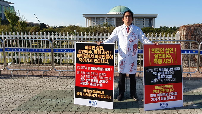 최대집 회장, 의료인 폭행 종합대책 마련 촉구 1인 시위