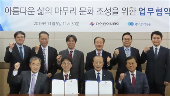 한의협, 웰다잉시민운동과 아름다운 죽음 문화 조성
