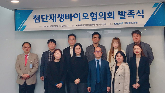 서울대병원, 첨단재생바이오 협의회 발족