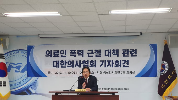 의협, 의료기관 내 폭력 관련 설문조사 결과 발표