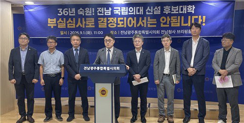 1.3점 차 탈락에 총장 사퇴…목포대 '전남 국립의대 졸속 심사' 격분