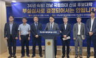 ‘졸속 심사’ 전남 국립의대, 1.3점 차 탈락에 총장 사퇴 '파장'