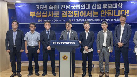‘졸속 심사’ 전남 국립의대, 1.3점 차 탈락에 총장 사퇴 '파장'