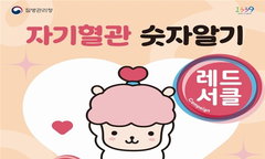 ‘젊음은 면책특권 아니다’ 20대 혈관건강 적신호, 질병청의 경고