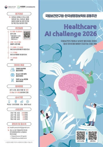 1만명 합성 데이터 AI 경진대회, 미래 의료 혁신 불 지핀다