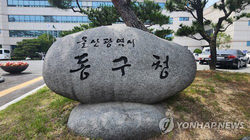 울산 동구, 공중위생 '요금 투명성' 대폭 강화…신규 평가 항목 주목