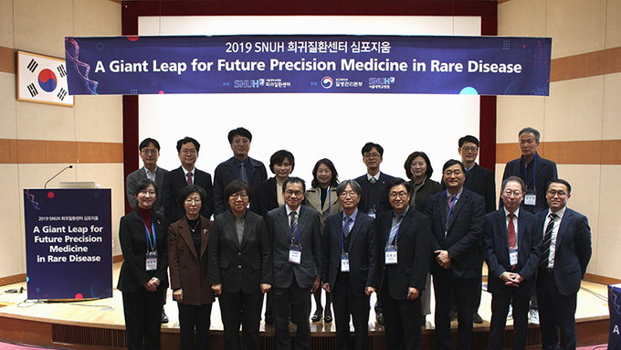 서울대병원, '2019 SNUH 희귀질환센터 심포지엄' 개최