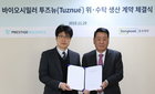 동국제약, 바이오의약품 위탁 개발 및 생산 사업 진출