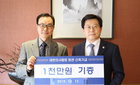 의협회관 신축에 김건상 신축추진위원회장 1천만원 기부
