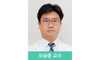 오승종 교수, 보건복지부장관 표창 수상