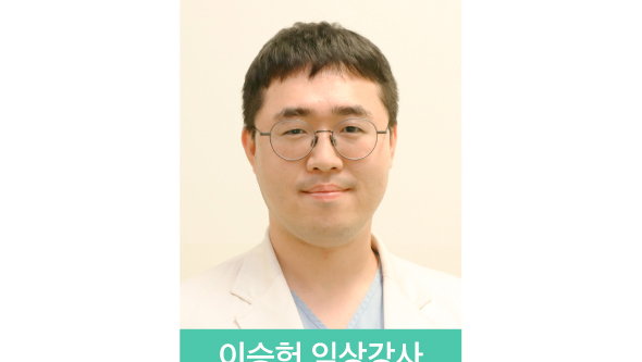 이승헌 임상강사, 대한심혈관중재학회 국제학술대회 우수 구연상 수상