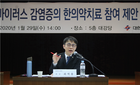 신종 코로나바이러스 예방에 한의약 적극 활용해야