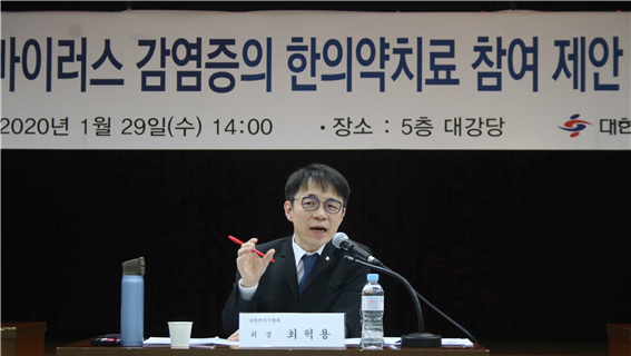 한의협, 25일 성명 "전화상담" 정부 방침 협조
