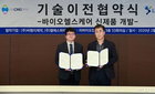 CMG제약-엘에스파마, 기술이전 MOU 체결
