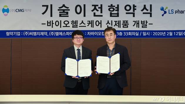 CMG제약-엘에스파마, 기술이전 MOU 체결