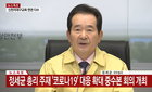 정부, 대구·경북 지역 감염병 특별관리지역 지정