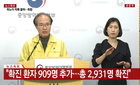 코로나19 하루 밤사이 594명 추가...총 2,931명