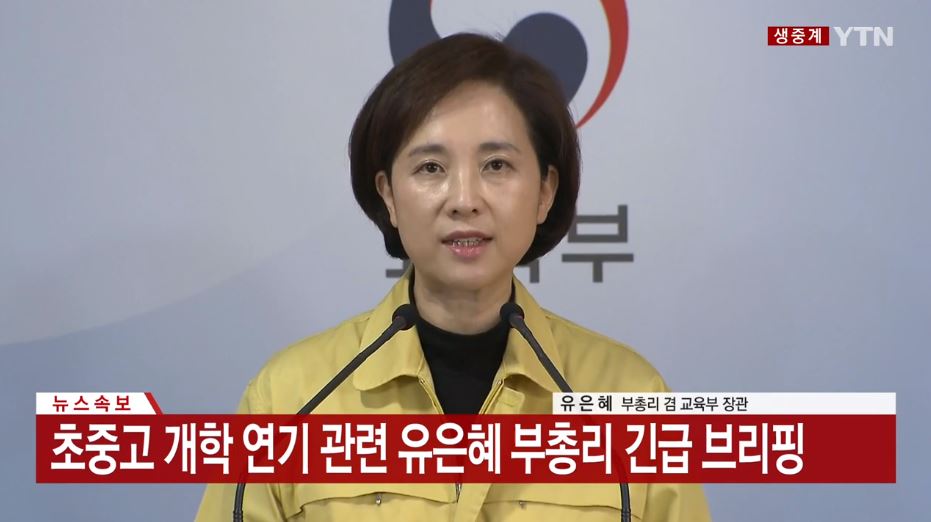 코로나19 확산에 유치원, 초·중·고교 개학 2주 더 연기