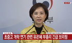 코로나19 확산에 유치원, 초·중·고교 개학 2주 더 연기