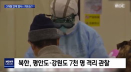 북한, 코로나19 예방 위해 NLL 인근 해상 봉쇄