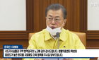 문 대통령, 마스크 대란에 "매우 송구스럽게 생각"