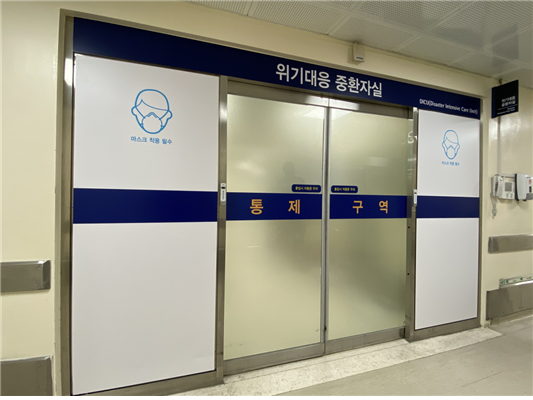 서울대병원, 국가적 재난 극복할 위기대응병동 운영