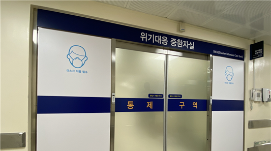 서울대병원, 국가적 재난 극복할 위기대응병동 운영