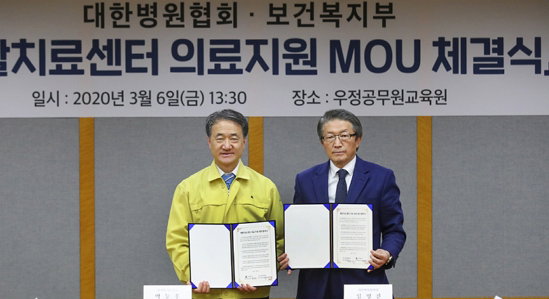 복지부와 병협, 생활치료센터 의료서비스 지원 위한 MOU 체결