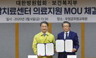 복지부와 병협, 생활치료센터 의료서비스 지원 위한 MOU 체결