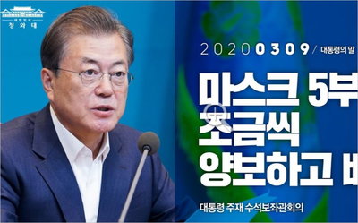 청와대 "코로나19, 생각보다 많은 시간 걸릴지도 몰라" 장기전 대비하나