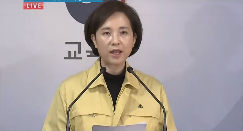 유은혜, 사진=교육부