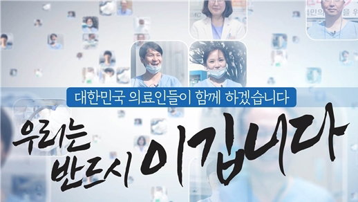코로나19 극복을 위한 '동행' 메시지