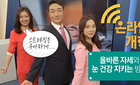 의협, 온라인 수업 초.중.고 학생 건강수칙 공개
