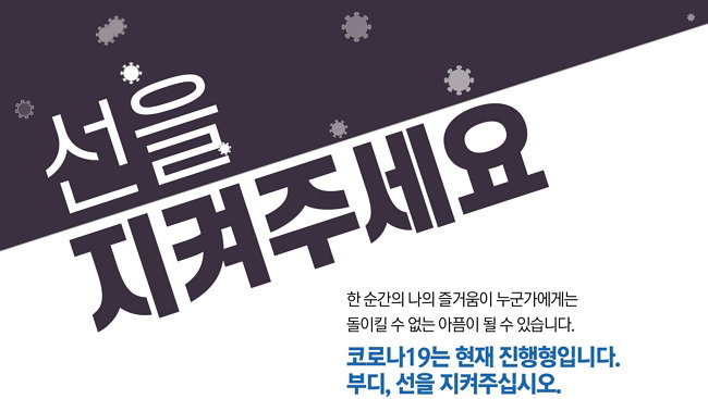 의협, 코로나19 대응 자세 강조..."초심으로 돌아가자"