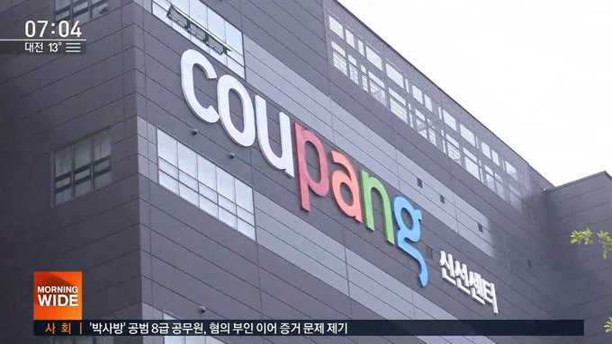 코로나19 확진자 나온 고양물류센터 직원 전원 음성