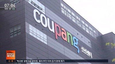 쿠팡 물류센터 관련 확진자 14명 발생