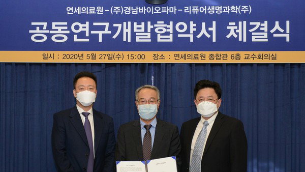 연세의료원, 코로나19 치료제 공동 연구 협약