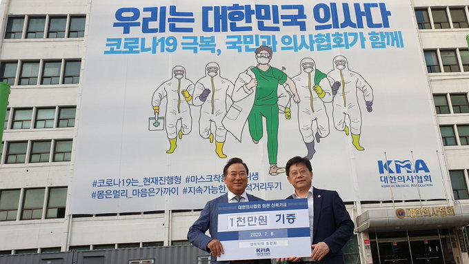의협 회관신축에 경희의대 동문회도 동참 1천만원 쾌척