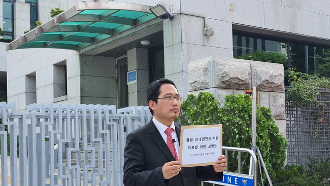 의협, 비대면 전화상담 치료 의사 검찰 고발