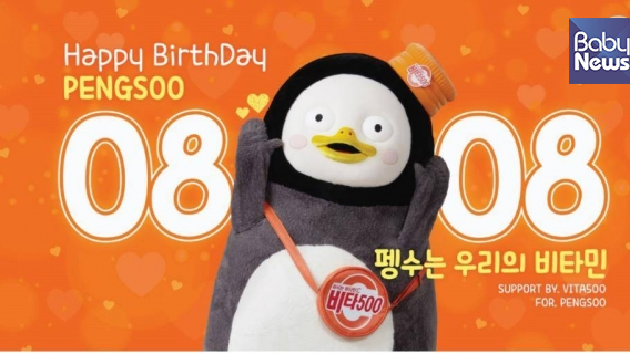 광동제약, '2020 펭수 생일 팬미팅' 동참