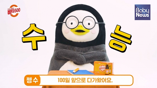 광동제약, 비타500 펭수 주인공으로 수험생 응원
