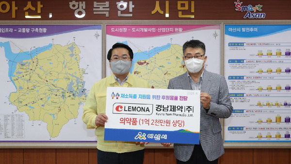 경남제약, 아산시 의료 취약계층에 의약품 후원