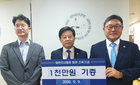 대한이비인후과학회, 의협회관 신축기금 1천만원 쾌척
