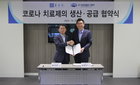 종근당-비씨월드제약, 코로나 치료제 공급 위한 협약 체결