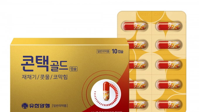유한양행, '콘택 골드' 패키지 리뉴얼