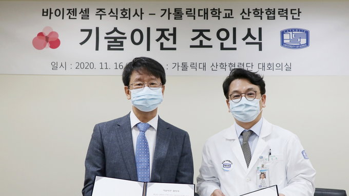 바이젠셀·가톨릭대 산학협력단, 특허기술 도입 계약 체결