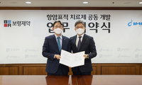 보령제약-아이엠비디엑스, '액체생검 기술 활용 치료제 개발' 협약 체결