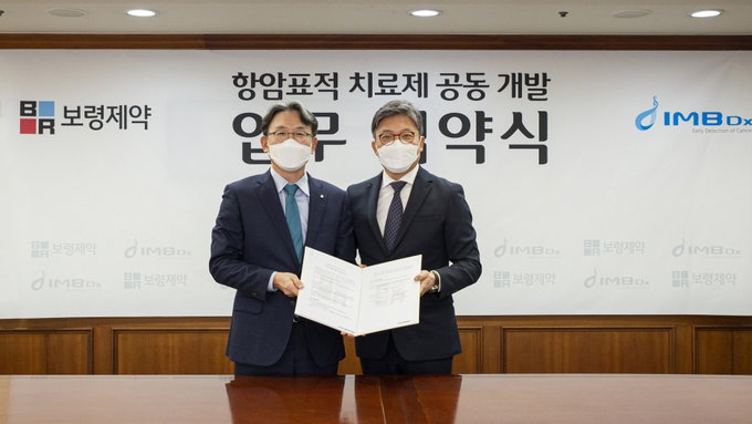 보령제약-아이엠비디엑스, '액체생검 기술 활용 치료제 개발' 협약 체결